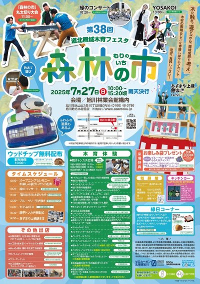 2025第38回森林の市A1ポスター_フチなし_1